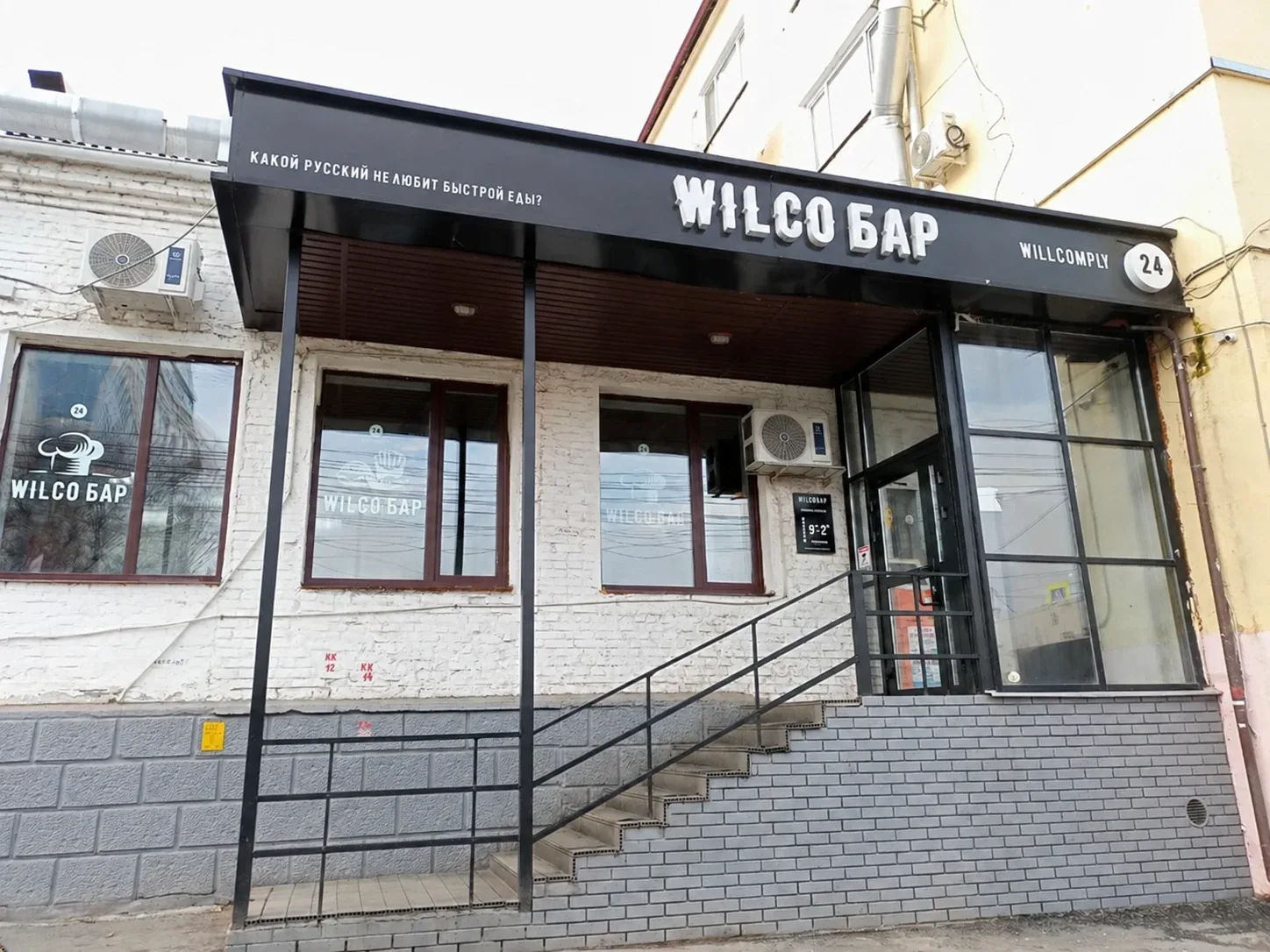 Фасад и подход ко входу — WILCO БАР, Композиторов Воробьёвых, 5